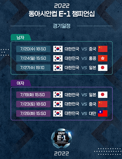 한국 중국 축구 중계(+무료) 동아시안컵 E-1 챔피언십 예선