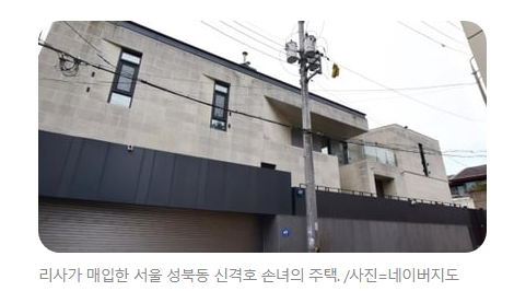 태국 국적 블랙핑크 리사 롯데 전무 살던 200평 규모 성북동 단독주택 75억에 매입