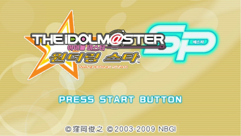 아이돌 마스터 SP 원더링 스타 iso 한글판 다운로드 (플레이 스테이션 포터블 - PSP - 반다이 남코)