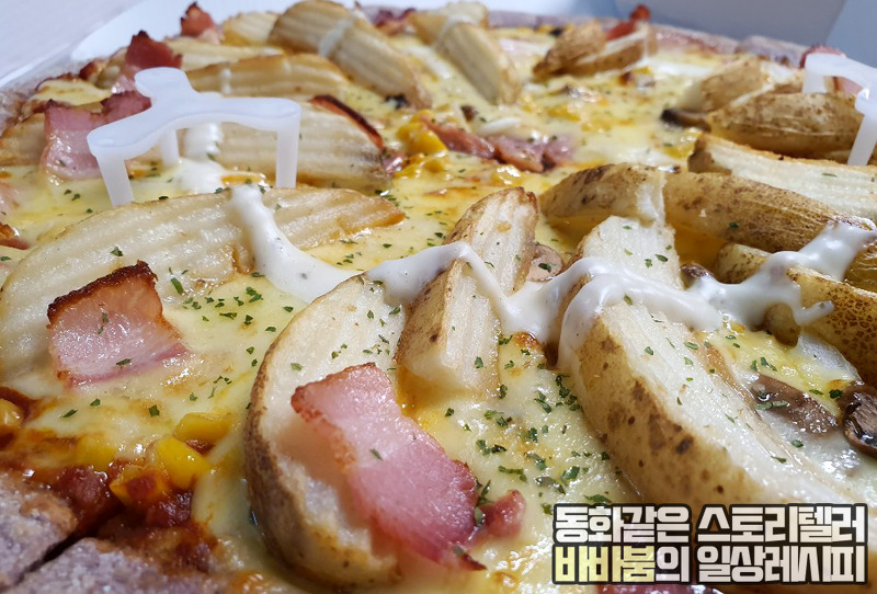 풍성한 토핑! 깔끔하면서 맛있는 피자, '피자알볼로' 김포장기점
