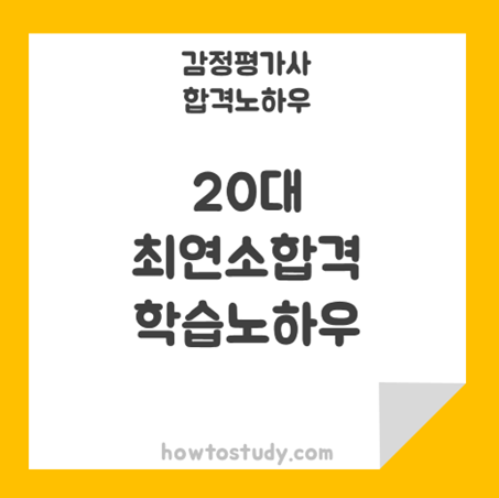 [32회 감정평가사 2차] 00년생 최연소 합격 후기