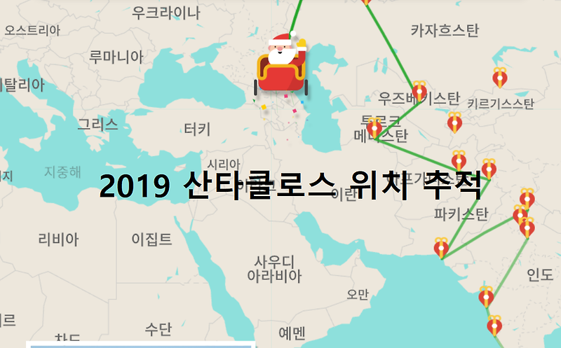 2019년 산타 추적 후기, flightradar24, Google