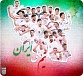 이란 축구 국가 대표팀 선수 명단
