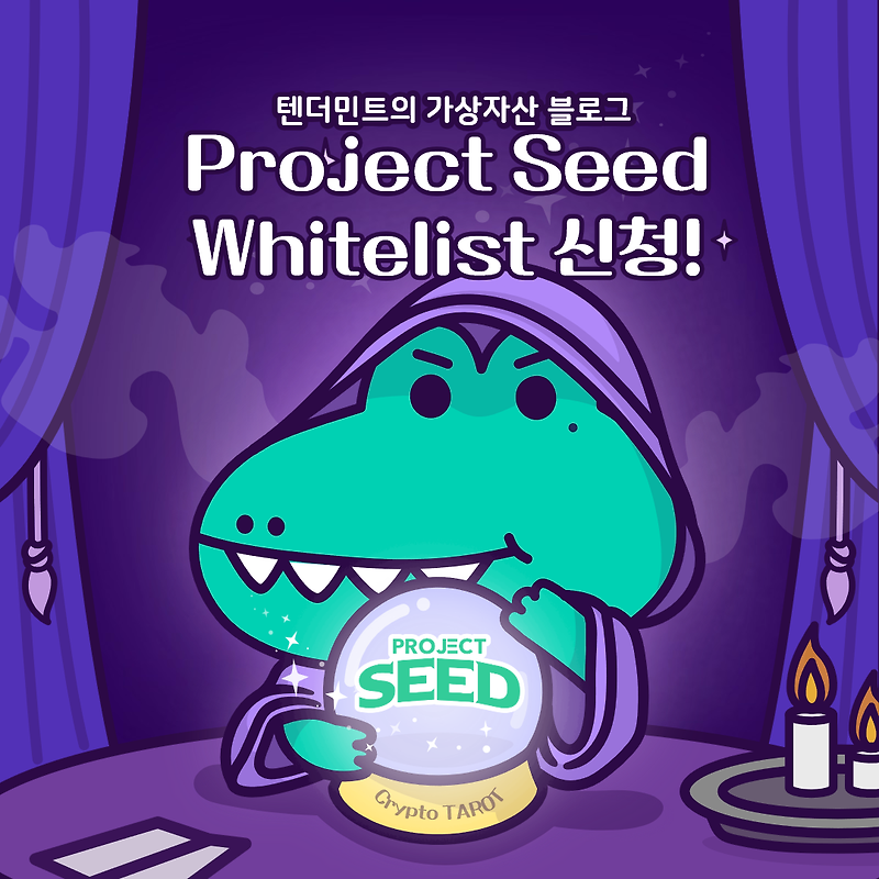 Solanium IDO - Project Seed 화이트리스트 접수 시작!