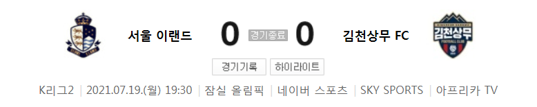 K리그2 / 국내축구 - 서울 이랜드 VS 김천상무 (0 - 0) 2021시즌 21라운드 하이라이트 (2021년 7월 19일)