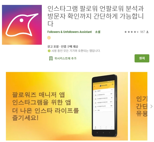 인스타그램 팔로워 언팔로워 분석 어플 (앱)