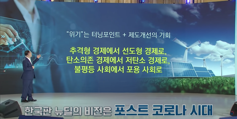 [제태크 초보] 1차 한국판 뉴딜 펀드 전략 회의 발표