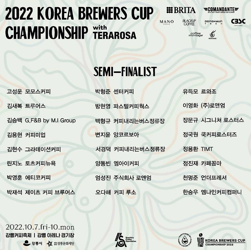 2022 KBrC (Korea Brewers Cup Championship) 대회 예선결과