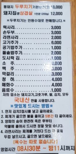 경기도 광명시 맛집, 두루치기 유명한 돼지집