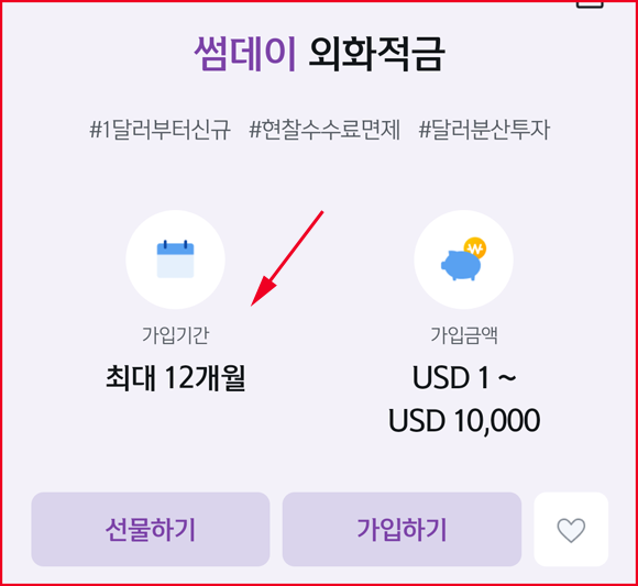 신한은행 외화통장 외화상품종류 - 외화예금, 외화적금