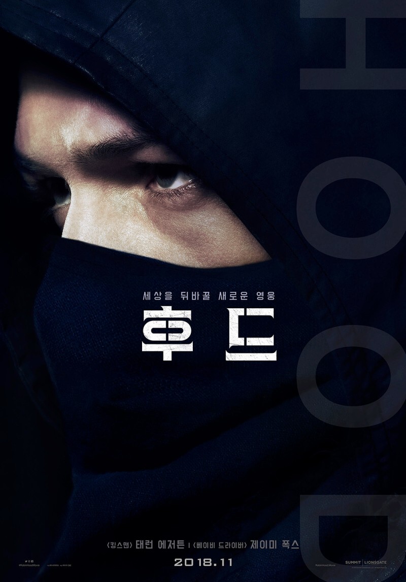 '킹스맨' 새로운 히어로가 되다! '후드' Teaser Poster 공개