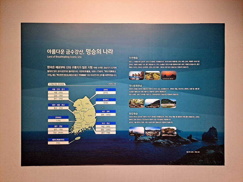 대전 천연기념물센터(전시관 명승Zone)