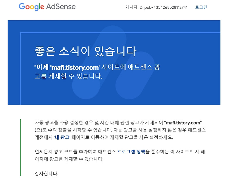 구글 애드센스 승인 후기 / 한번에 합격 노하우!!