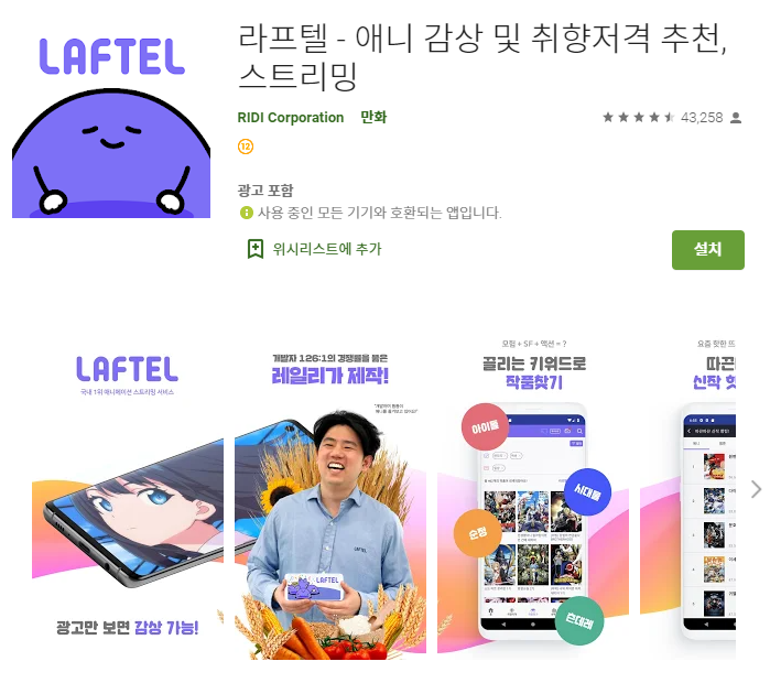 무료 애니메이션 영화 감상 어플/ 라프텔 앱