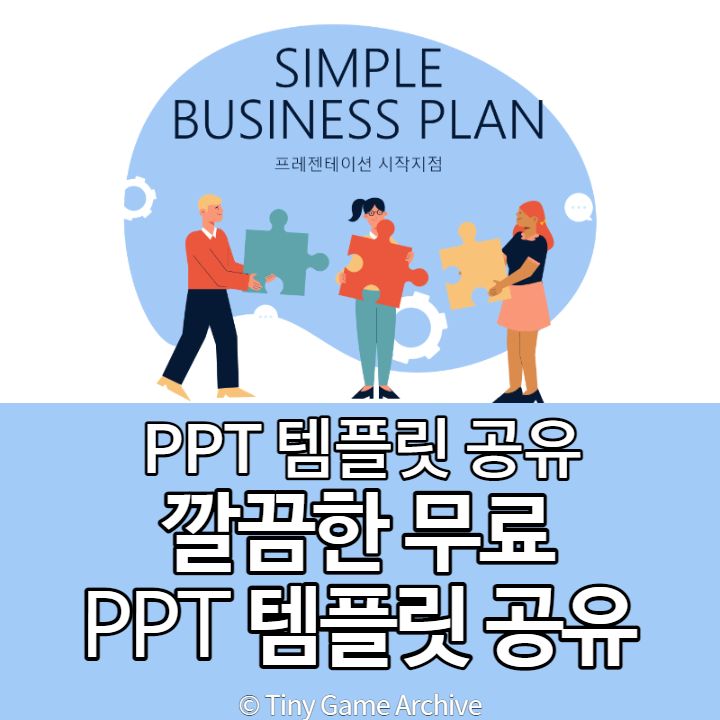 파워포인트 무료 PPT 배포 (수업용, 발표용, 대학생) 깔끔한 컨셉