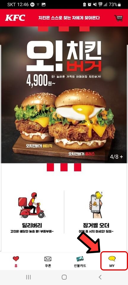 KFC 징거버거를 500원에 먹는 방법