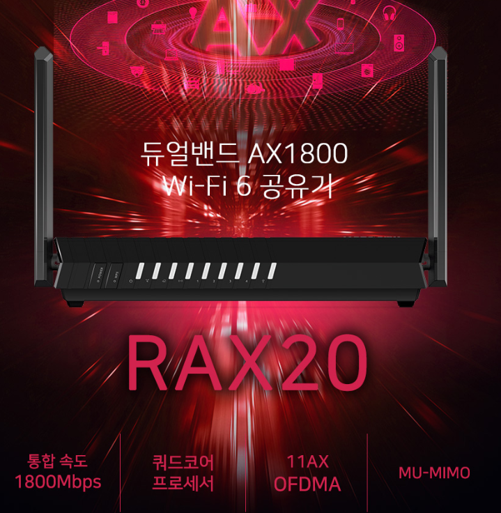 RAX 20 WiFi 6 듀얼밴드 공유기 넷기어 AX1800 소개 및 간편 구성 가이드 (와이파이 공유기, Netgear, 라우터, 초기설정, 고성능)