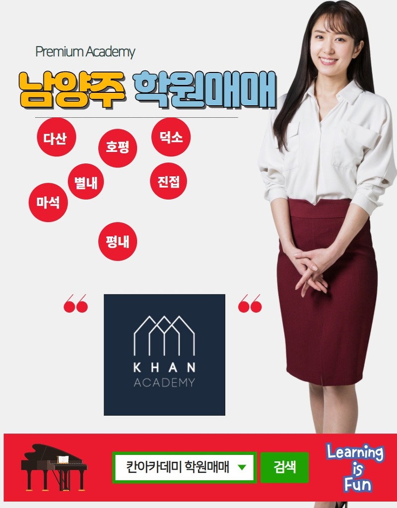  남양주 학원매매 실시간 검색