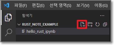 Windows에 설치된 Visual Studio Code + Jupyter Notebook에서 Rust 코드 실행하기