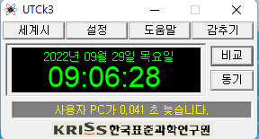 한국 표준 시간 맞추기, UTCK사용법
