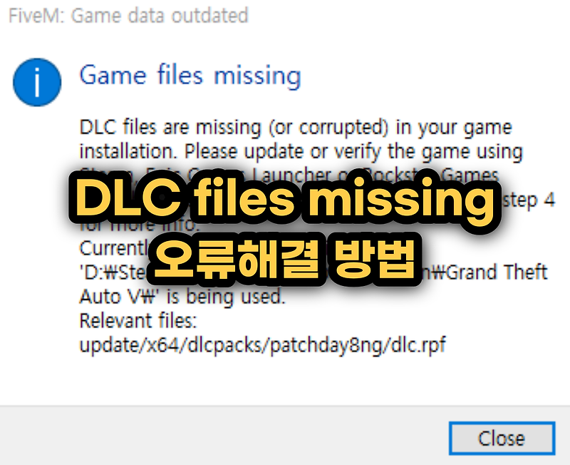 FiveM(파이브엠) 오류 해결방법 | DLC Game files missing