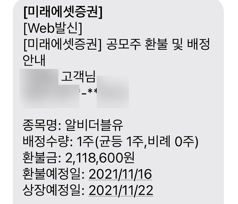마마무 소속사 알비더블유 공모주 균등 1주 배정!