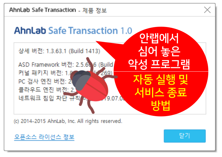[안랩] AhnLab Safe Transaction 자동 실행 및 서비스 종료 설정 방법