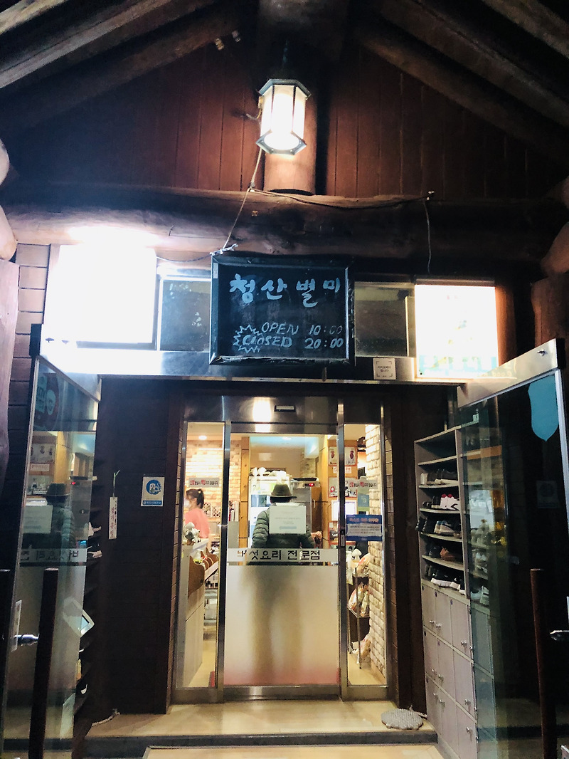 [포천 추천 맛집] 아트밸리, 허브아일랜드 인근 맛집 - 청산별미 이용 후기