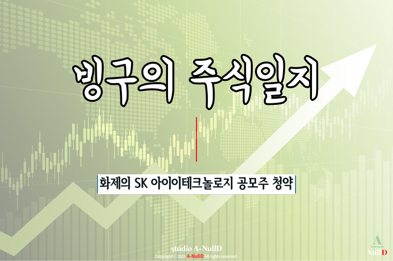 SK 아이이테크놀로지 공모주 청약(04/28~04/29)