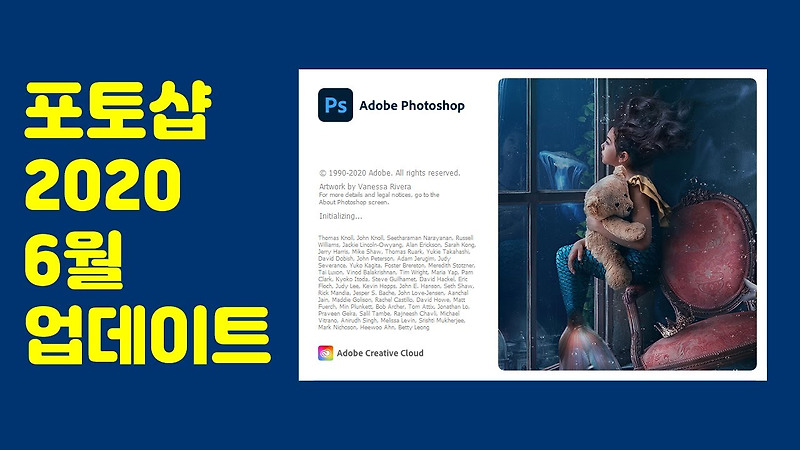 Photoshop CC 2020 6월 업데이트 _새로워진 기능 5가지