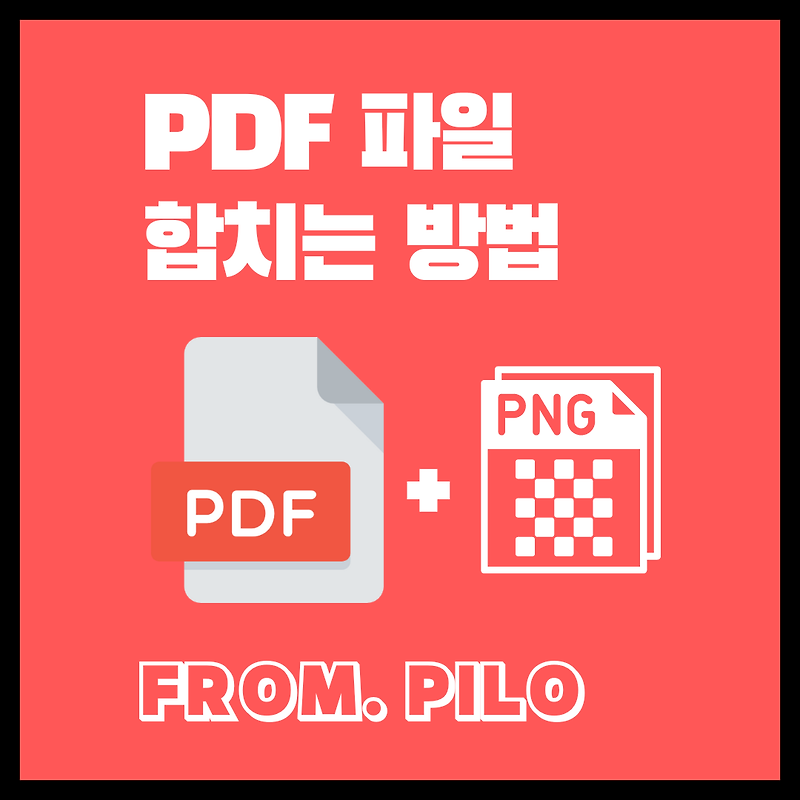 PDF 파일 페이지 합치는 방법 smallpdf