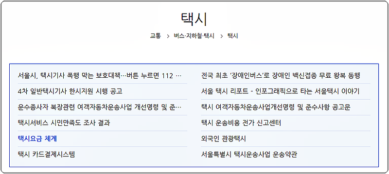 서울 택시 기본요금 등 요금표