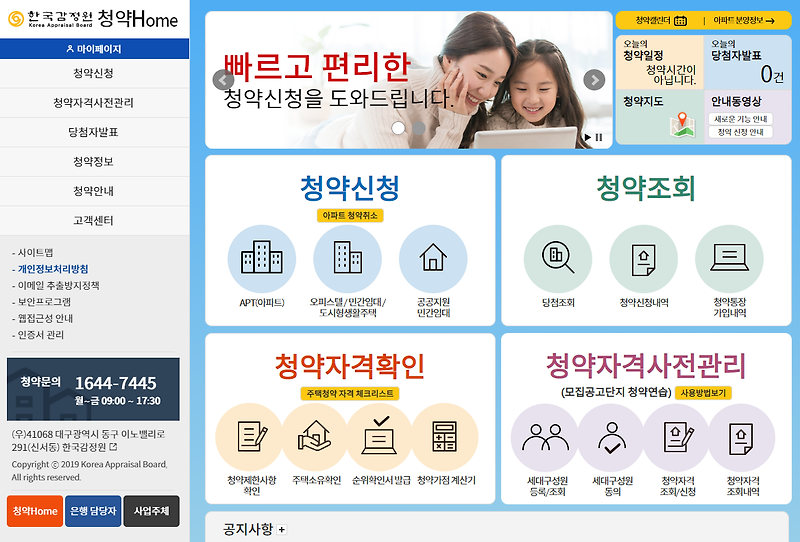 한국감정원 청약홈 청약점수 계산, 예정 지역  찾아보기