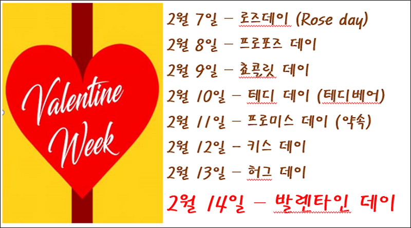 사랑하는 연인을 위한 발렌타인 Week