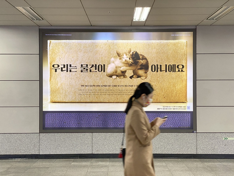 지하철역에서 만나는 김하연 작가의 프로젝트 '티끌 모아 광고 - 우리는 물건이 아니에요'