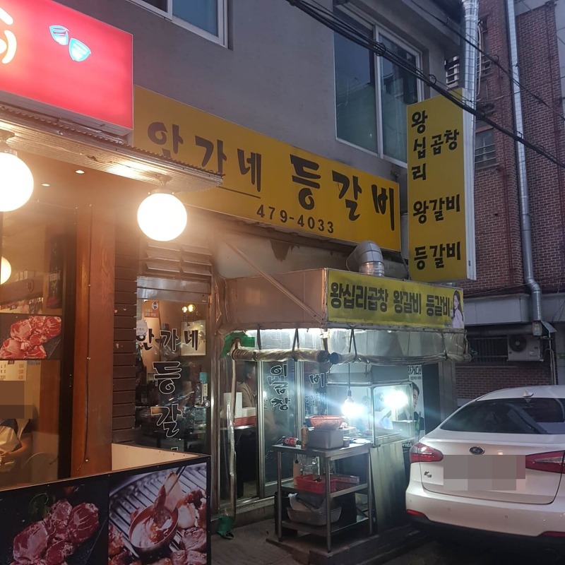 [ 강동구 / 길동역 맛집 ] 안가네 등갈비, 위치, 리뷰 - 왕갈비 맛집!!