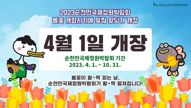 순천시, '2023순천만국제정원박람회' 기간 '반려견 돌봄서비스' 제공