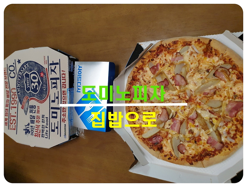 [집밥26탄]오늘은 집에서 피자 먹자