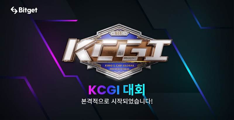 비트겟 KCGI 글로벌 트레이딩 대회 킹스컵 시작!