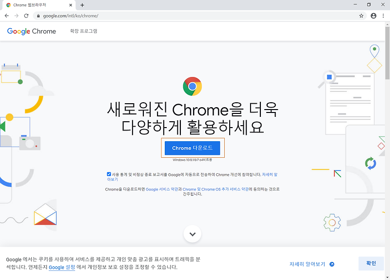Chrome 다운로드 및 설치!