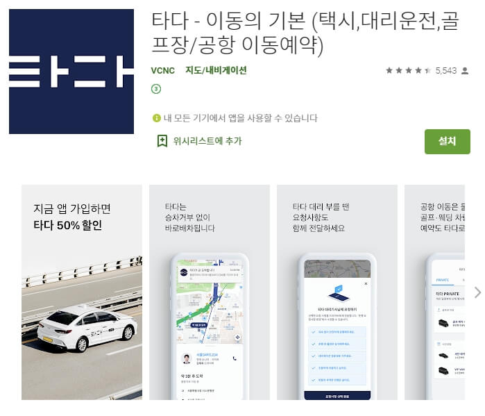 택시 호출 어플 / 콜택시 예약 앱 / 카카오