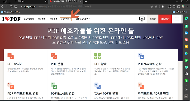 JPG PDF 변환, 이미지에서 PDF로 변환