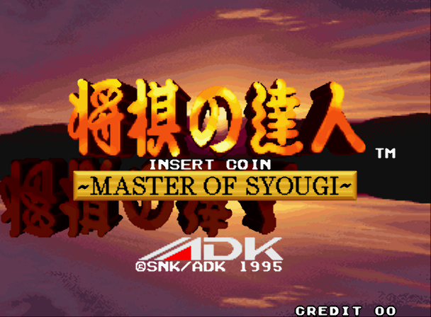 KAWAKS - 장기의 달인 ~마스터 오브 장기~ (Syougi No Tatsujin Master of Syougi) 테이블 게임 파일 다운