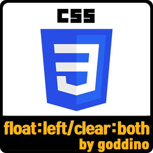 [css] float 속성( float:left clear: both ::after) (ft. 실무사용 꿀팁)