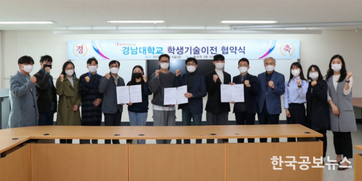 경남대 대학혁신지원사업단, ‘학생기술이전 협약식’ 개최