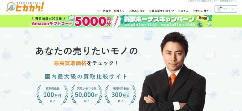 일본에서 중고 물품 판매하기 좋은 사이트 추천 히카카쿠