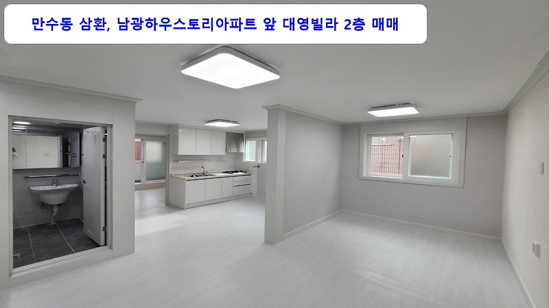 [계약완료]인천 남동구 만수동 리모델링 즉시입주 빌라 2층 매매 9,900만원