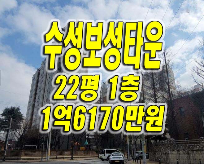 대구 수성구 아파트 경매 수성보성타운 대구부동산 급매 매매