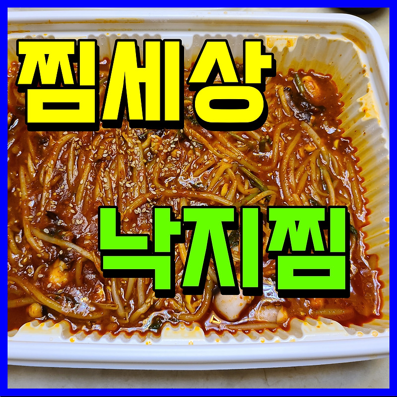천안 성정동 맛집 매운음식 추천 낙지찜 어때 콜