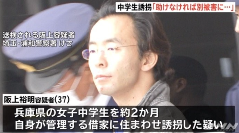 사키가미 히로아키 37세 여중생 2명 납치, 왜 무죄방면일까? 뭐하는 사람인지 알 수 없는 사람, 좋은데 이상한 놈?